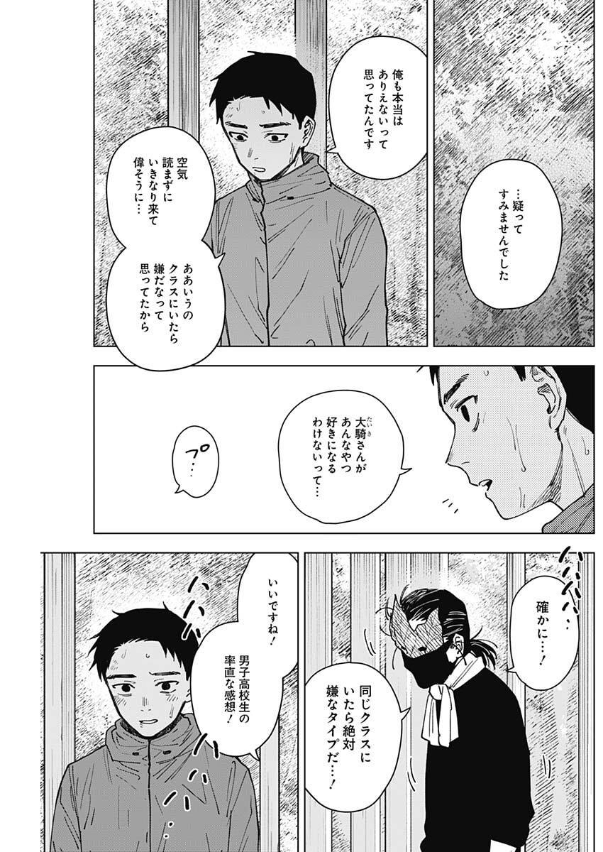 SANGEKI Chap 22 - Pic 3