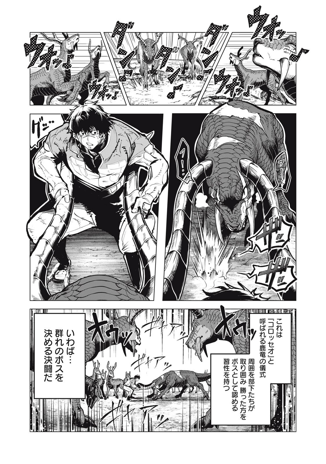 KUNI WO OWARETA RYUUSHI-SAN, HIROWARETA RINGOKU DE UKKARI MUSOU SHITE SHIMAU.〜 JAKUSHOU KOKKA GA TAIRIKU SAIKYOU NO RYUU NO RAKUEN NI NARU MADE 〜 Chap 50 - Pic 6