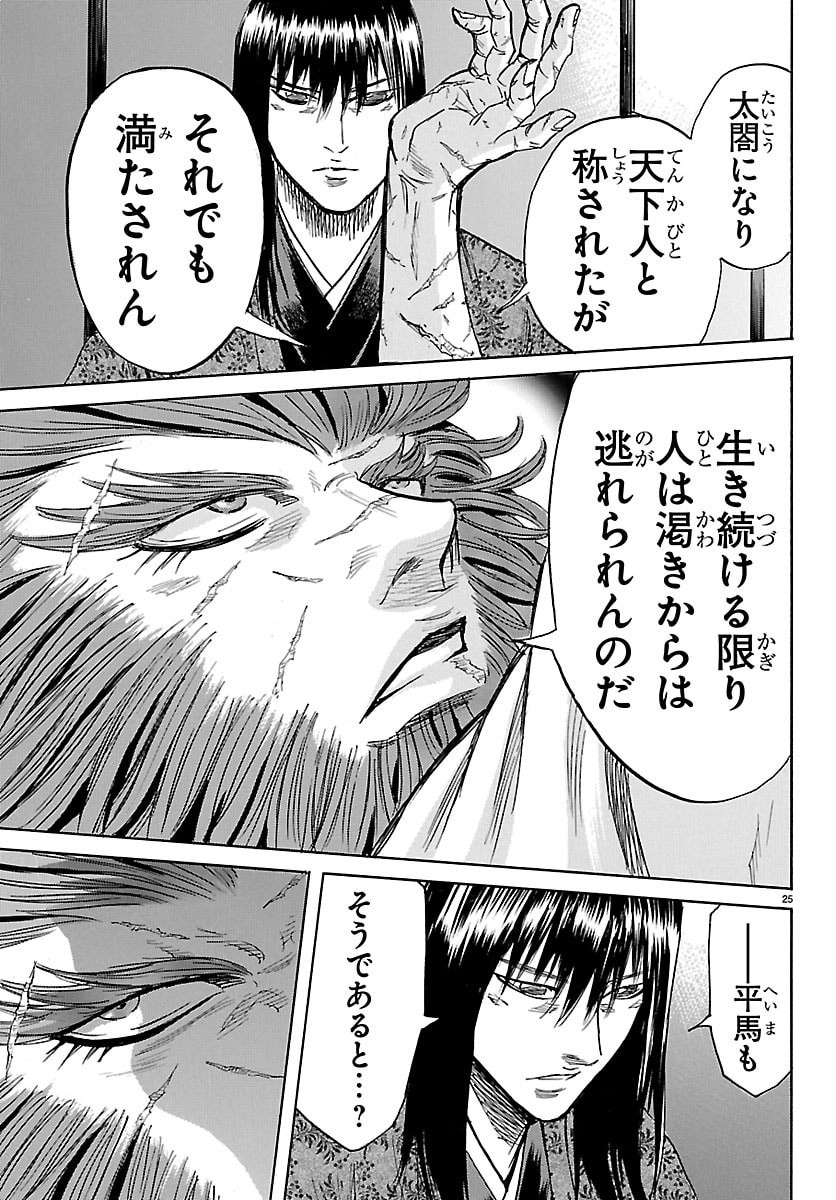 TOMOSHIBI Chap 11 - Pic 25