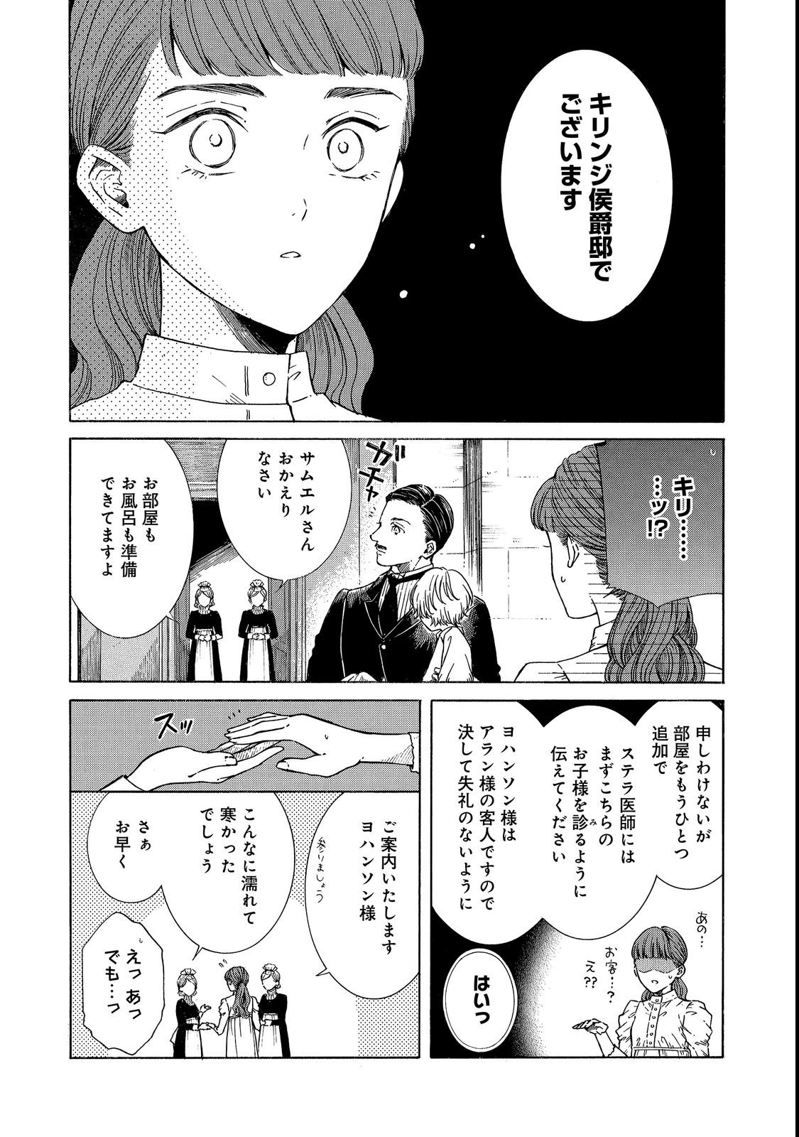 IMOUTO YO, SONO KOUSHAKU-KA REISOKU WA KANCHOU DESU Chap 2 - Pic 17