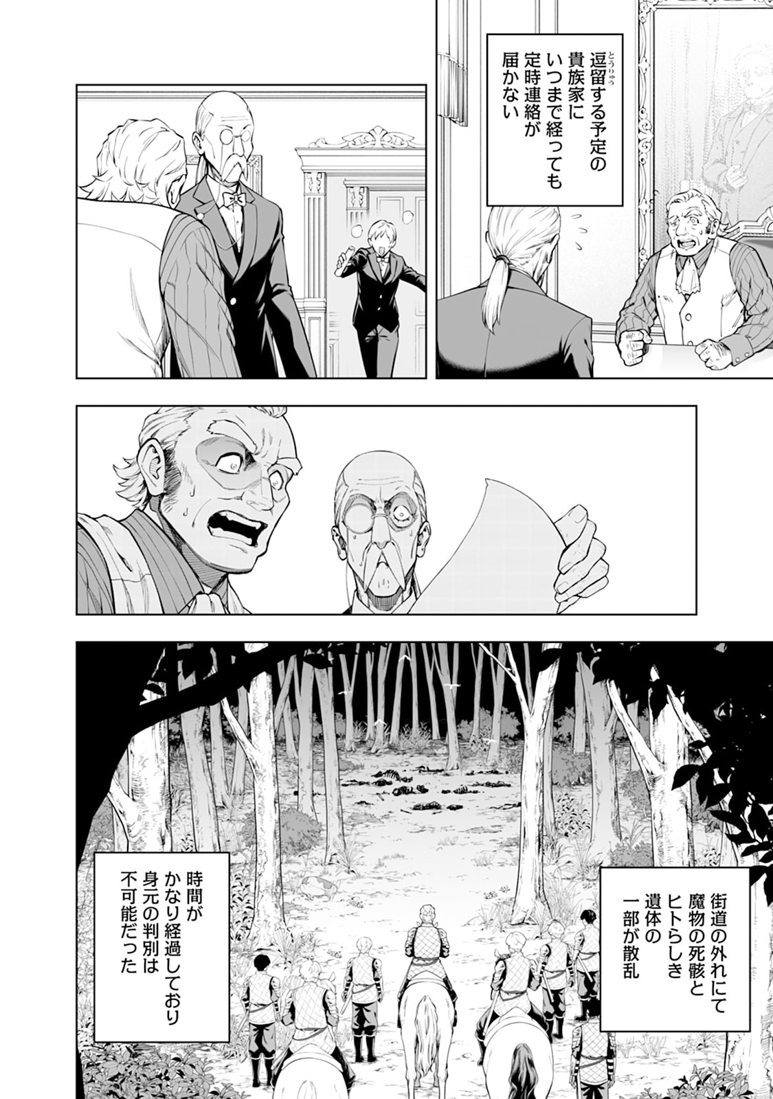KYOU SENSHINA MOB, MUJIKAKU NI HONPEN WO HAKAI SURU (MANGA) Chap 30 - Pic 14