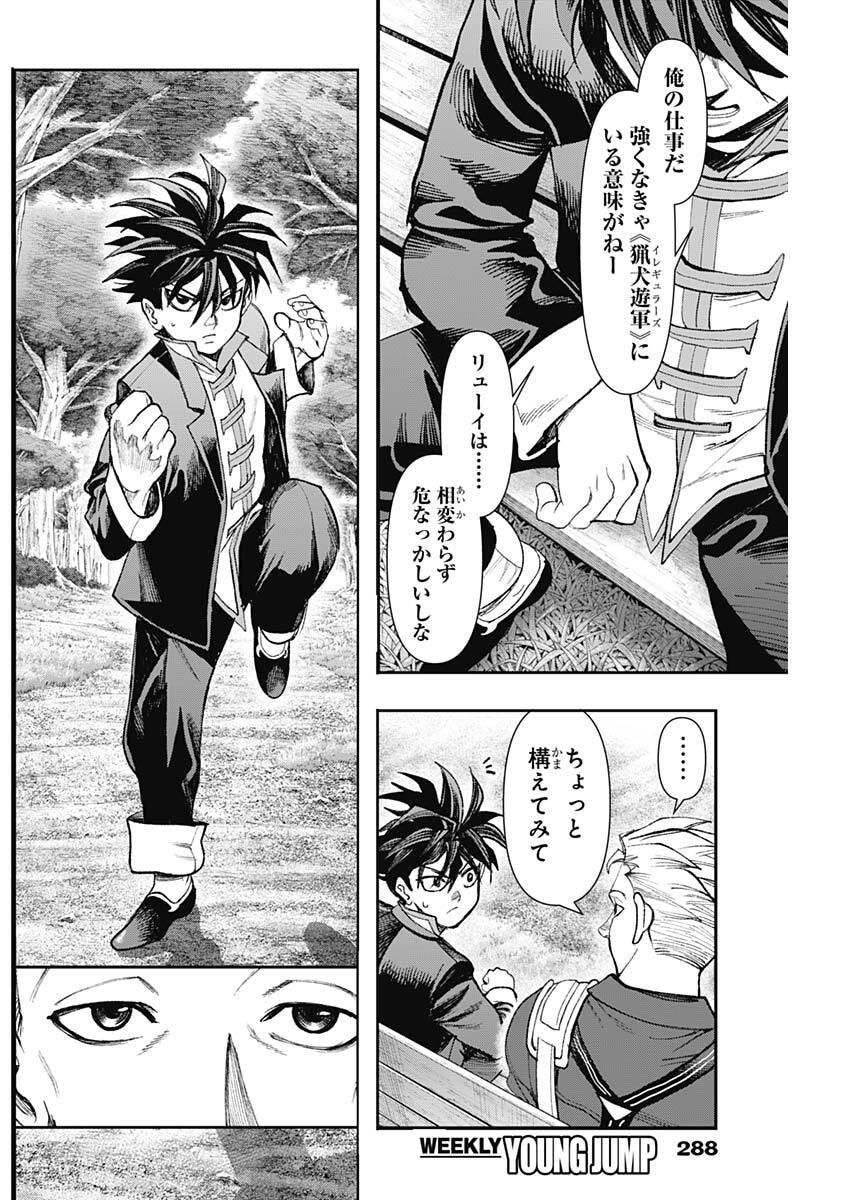 GASU TOU NORAINU TANTEIDAN Chap 137 - Pic 10