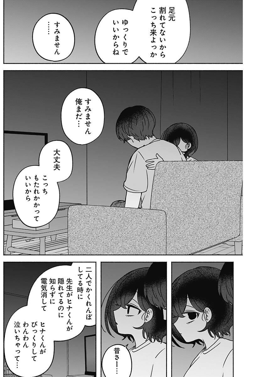 YAGATE EFUDE O UTSUROSHI KIMI WA Chap 36 - Pic 12