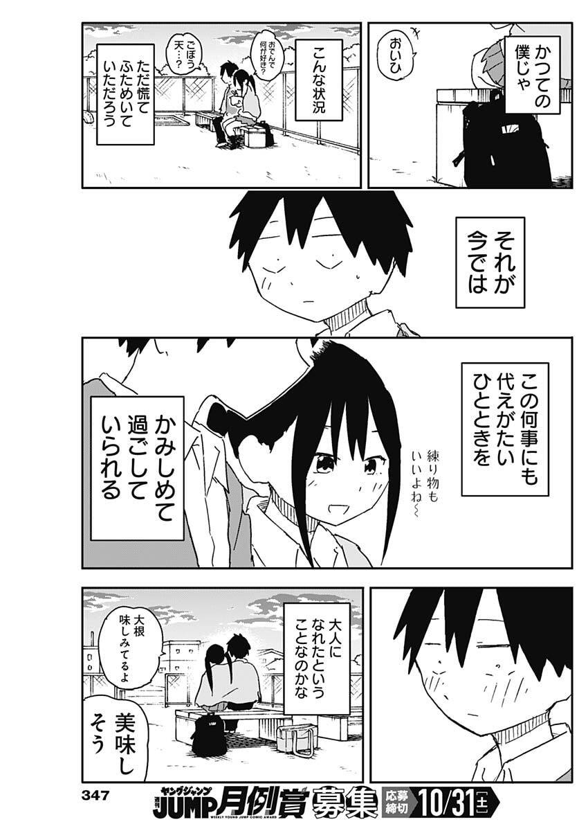 YAMERO SUKI NI NATTESHIMAU Chap 67 - Pic 9