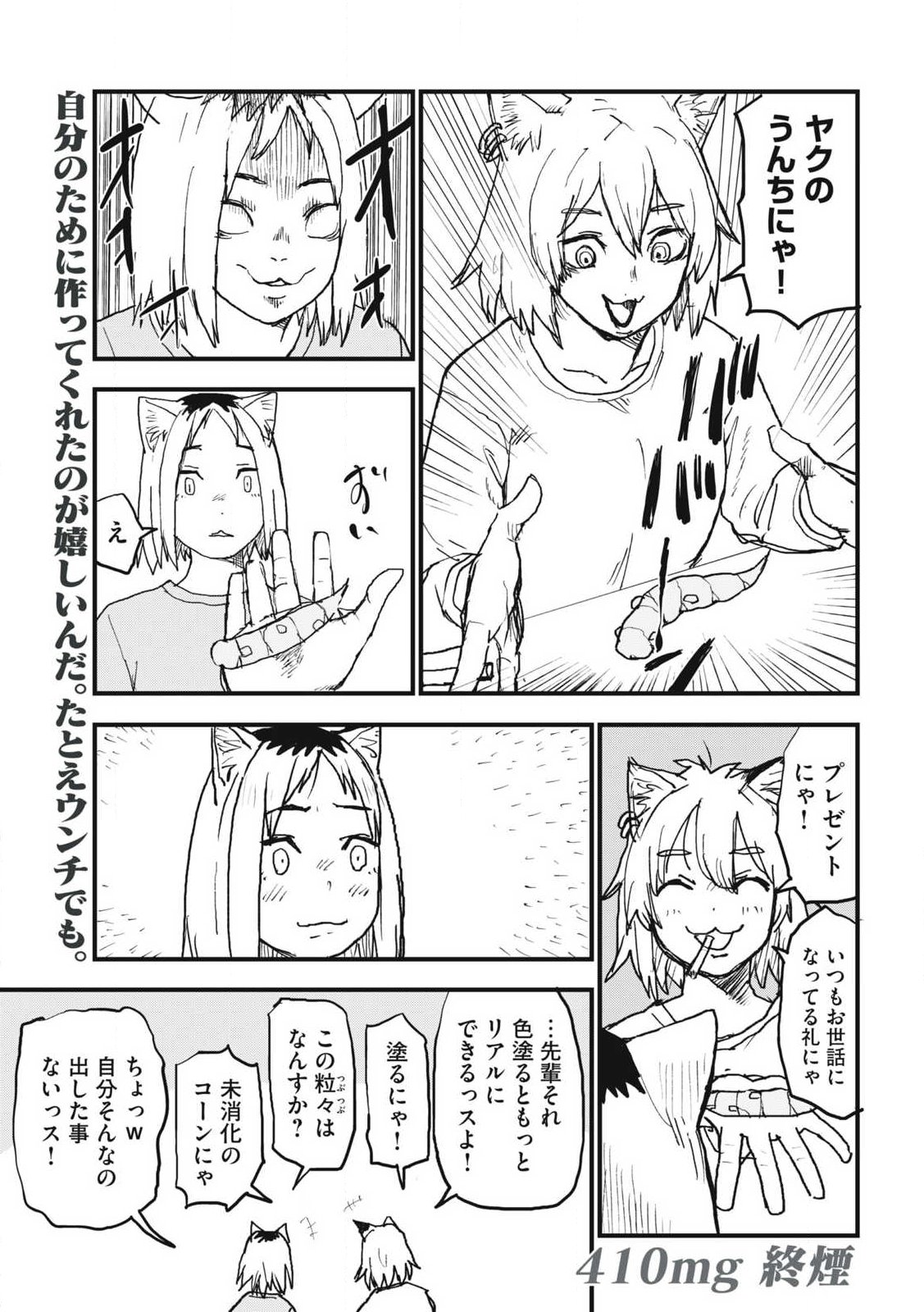 YANI NEKO Chap 410 - Pic 5