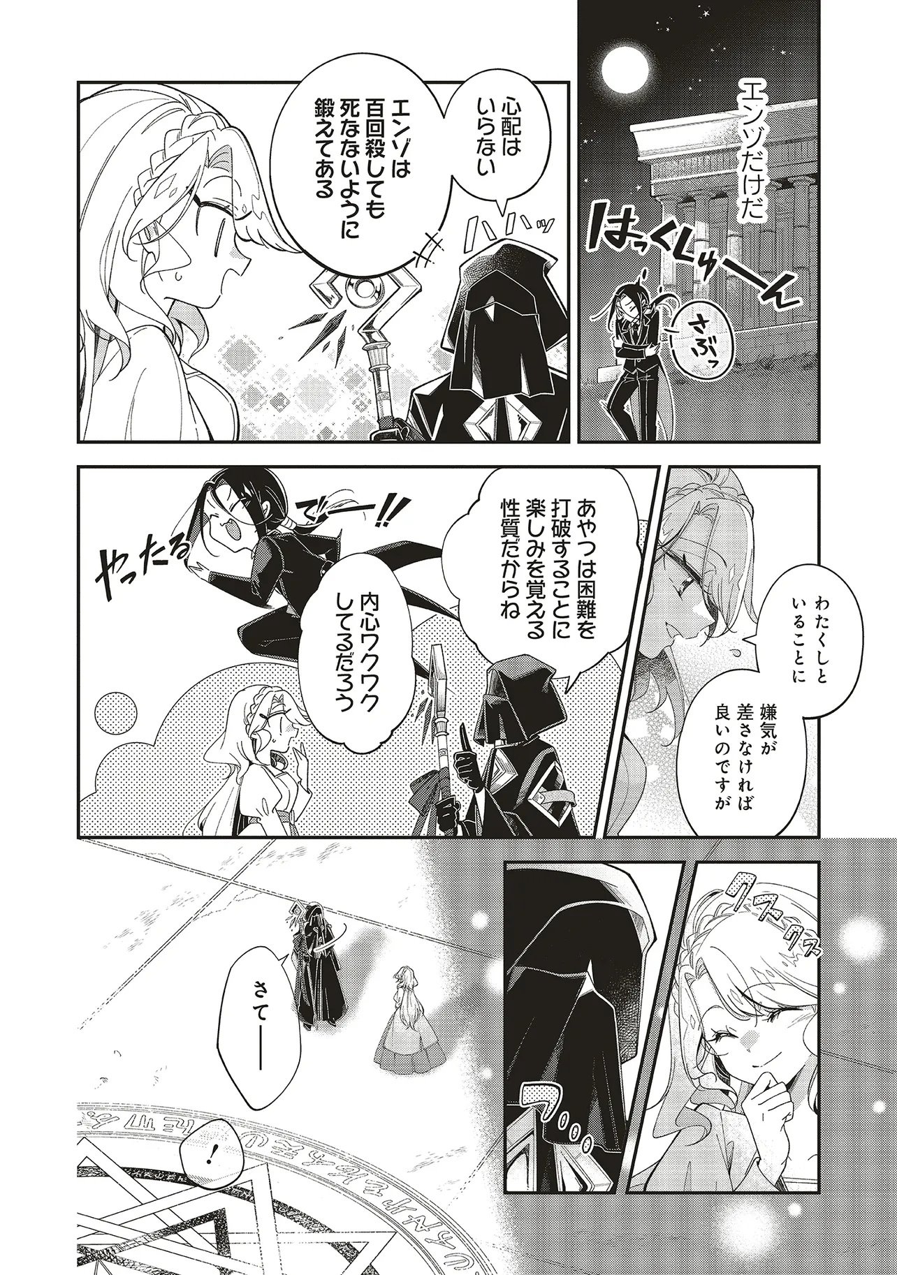 MITAME YOUJO NA AKUYAKU REIJOU WA, KOORI NO KOUTAISHI (TOKIDOKI KAWAII) NO UDE NO NAKA Chap 1 - Pic 32