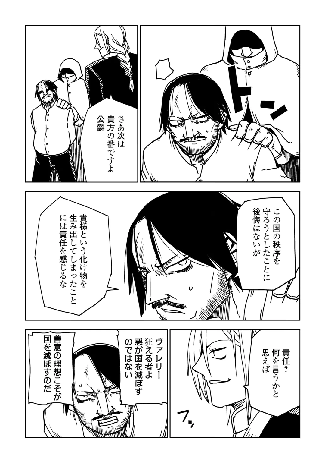 ISEKAI TENSEI SOUDOUKI - RAW Chap 111 - Pic 10