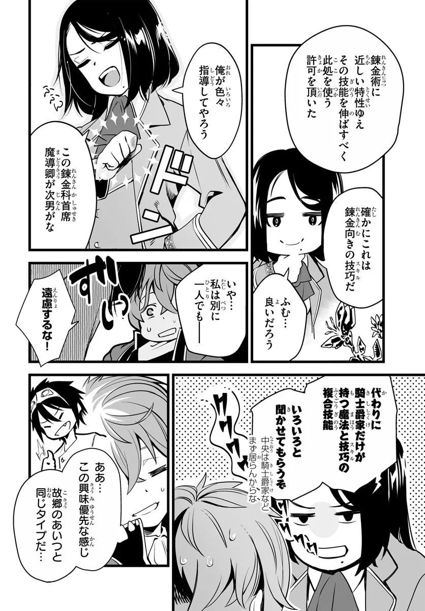 KISHISHAKU-KE SANAN NO HONKAI Chap 4 - Pic 14
