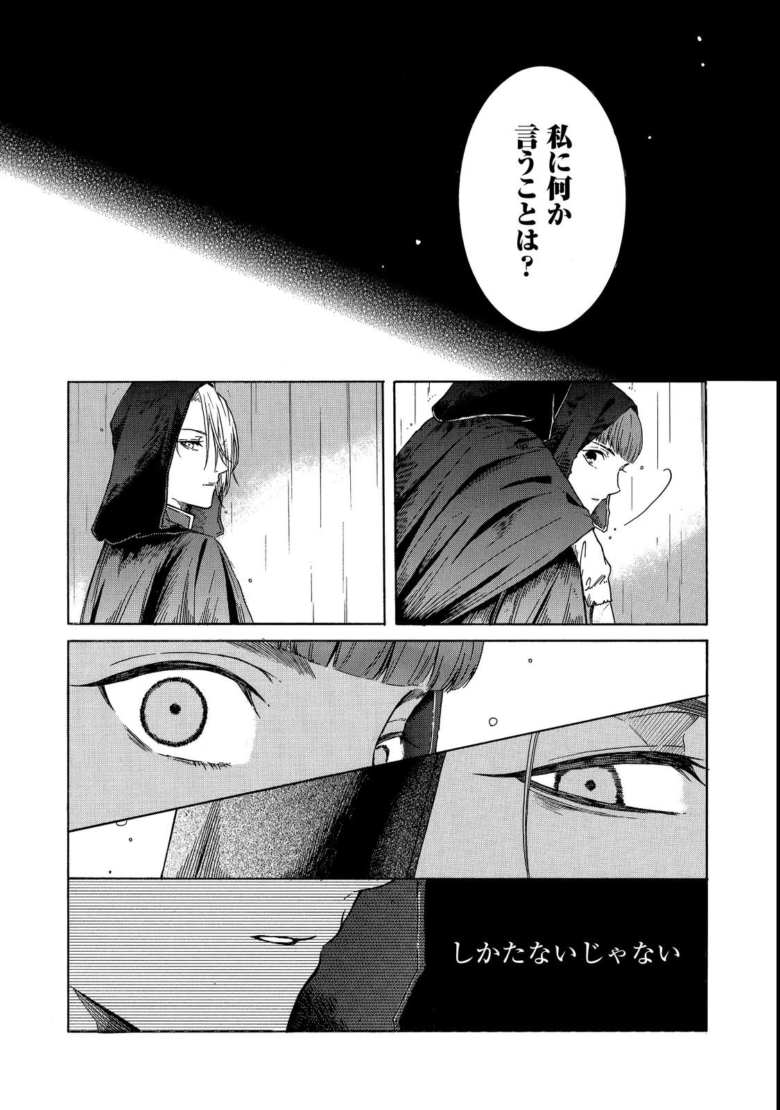 IMOUTO YO, SONO KOUSHAKU-KA REISOKU WA KANCHOU DESU Chap 2 - Pic 5