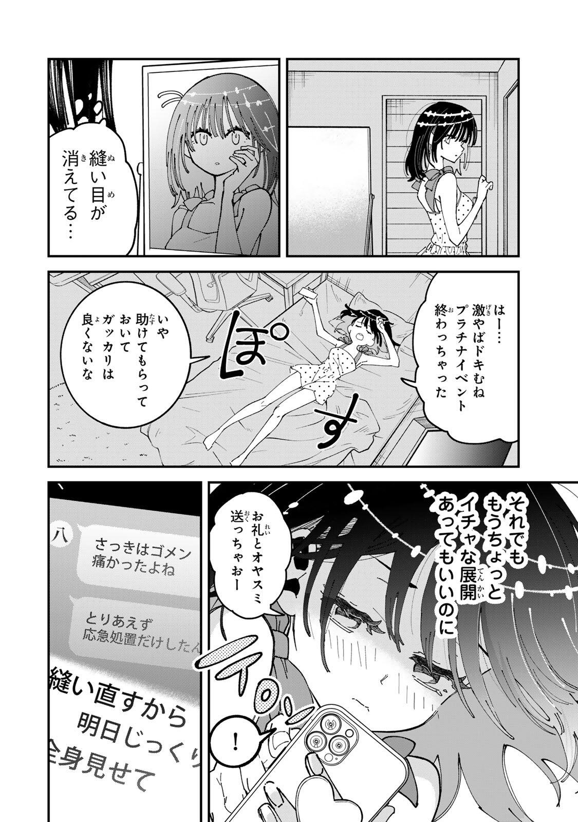 SHI NI KAKE SHOUJO TO KUMO OUJI Chap 4 - Pic 16