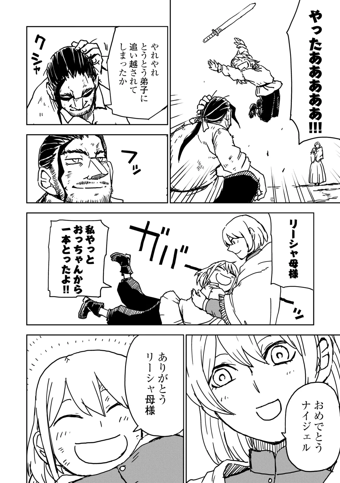 ISEKAI TENSEI SOUDOUKI - RAW Chap 111 - Pic 22