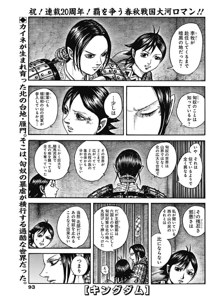 Kingdom (Manga) Chap 889 - Pic 1