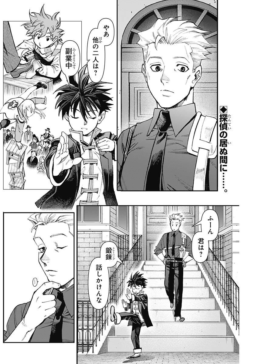 GASU TOU NORAINU TANTEIDAN Chap 137 - Pic 2