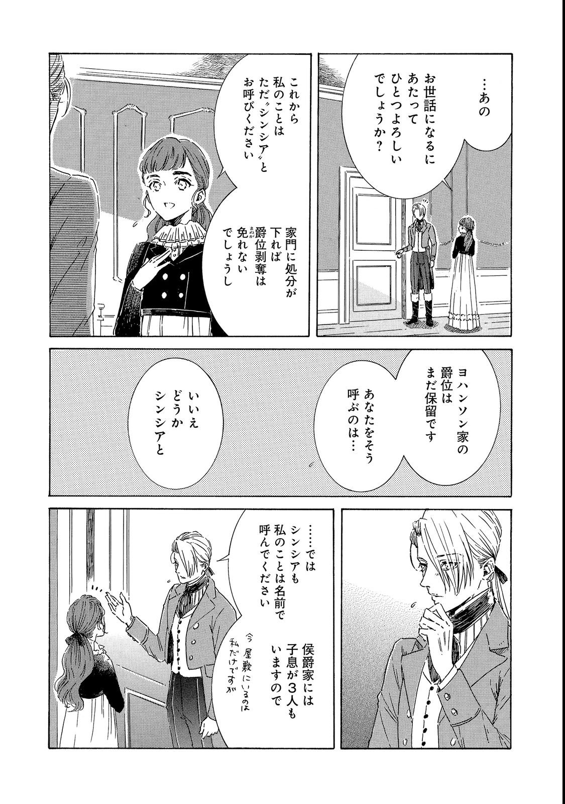 IMOUTO YO, SONO KOUSHAKU-KA REISOKU WA KANCHOU DESU Chap 3 - Pic 29