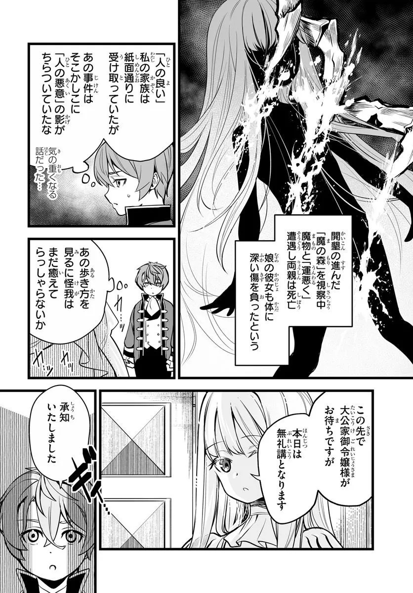 KISHISHAKU-KE SANAN NO HONKAI Chap 4 - Pic 2