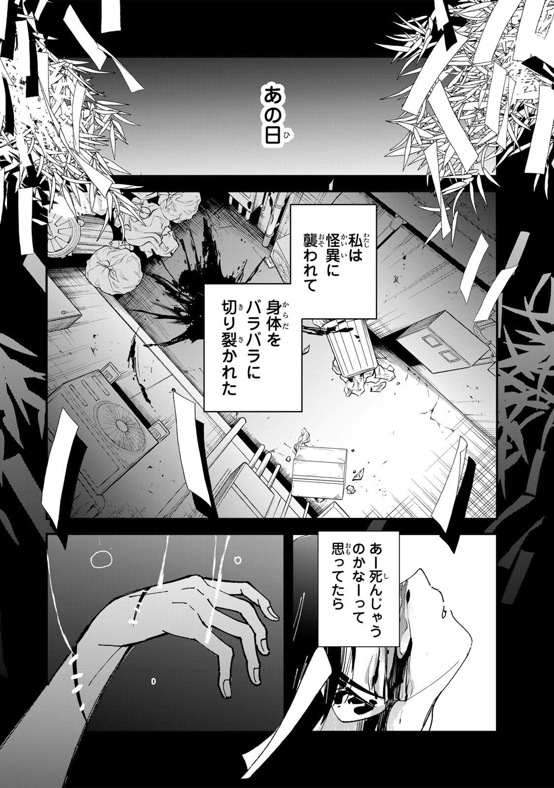 SHI NI KAKE SHOUJO TO KUMO OUJI Chap 4 - Pic 6