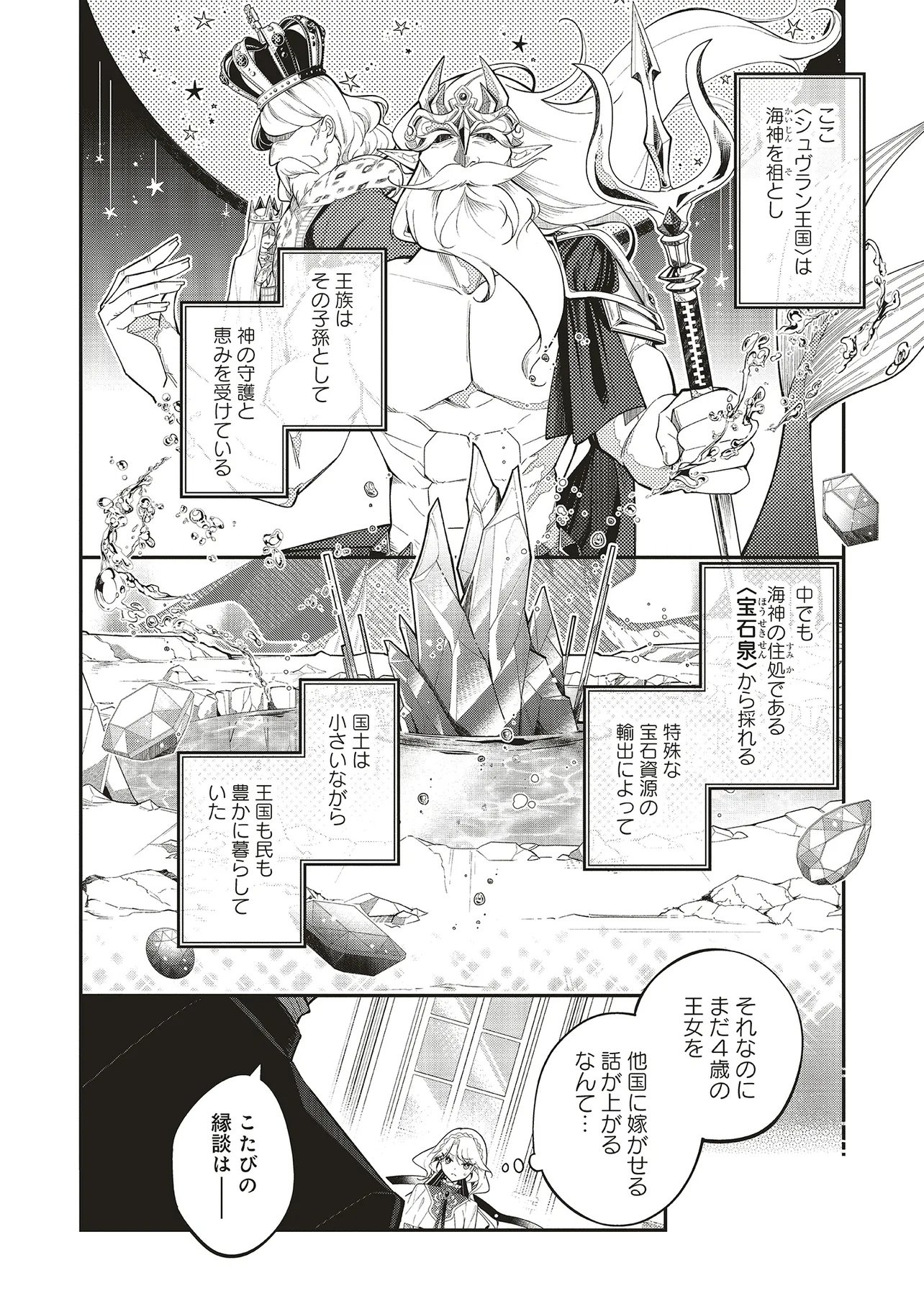 MITAME YOUJO NA AKUYAKU REIJOU WA, KOORI NO KOUTAISHI (TOKIDOKI KAWAII) NO UDE NO NAKA Chap 1 - Pic 8
