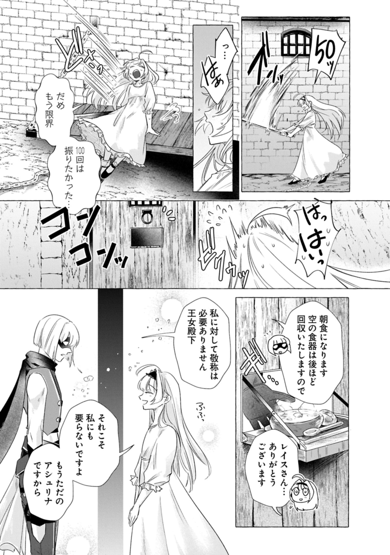 YUHEI SARETA OUJO DESUGA, IKINOBIRU TAME NI DORYOKU SHITE ITARA TSUYOKU NARI SUGITE MASHITA ~REBERINGU SUKI GAMER NO ISEKAI MUSOU~ Chap 1 - Pic 19