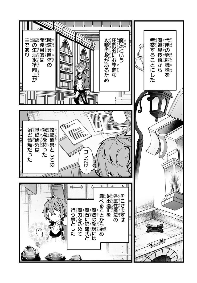 KISHISHAKU-KE SANAN NO HONKAI Chap 4 - Pic 21