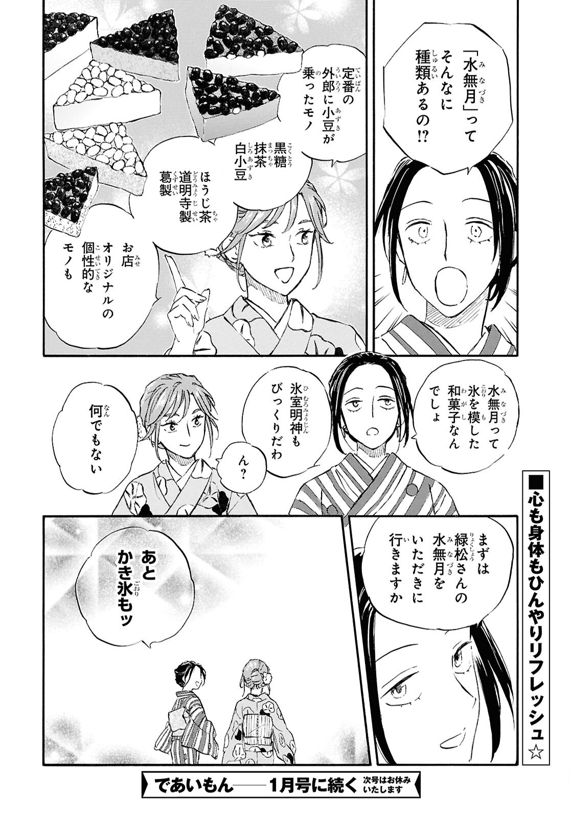 DEAIMON - RAW Chap 110 - Pic 34
