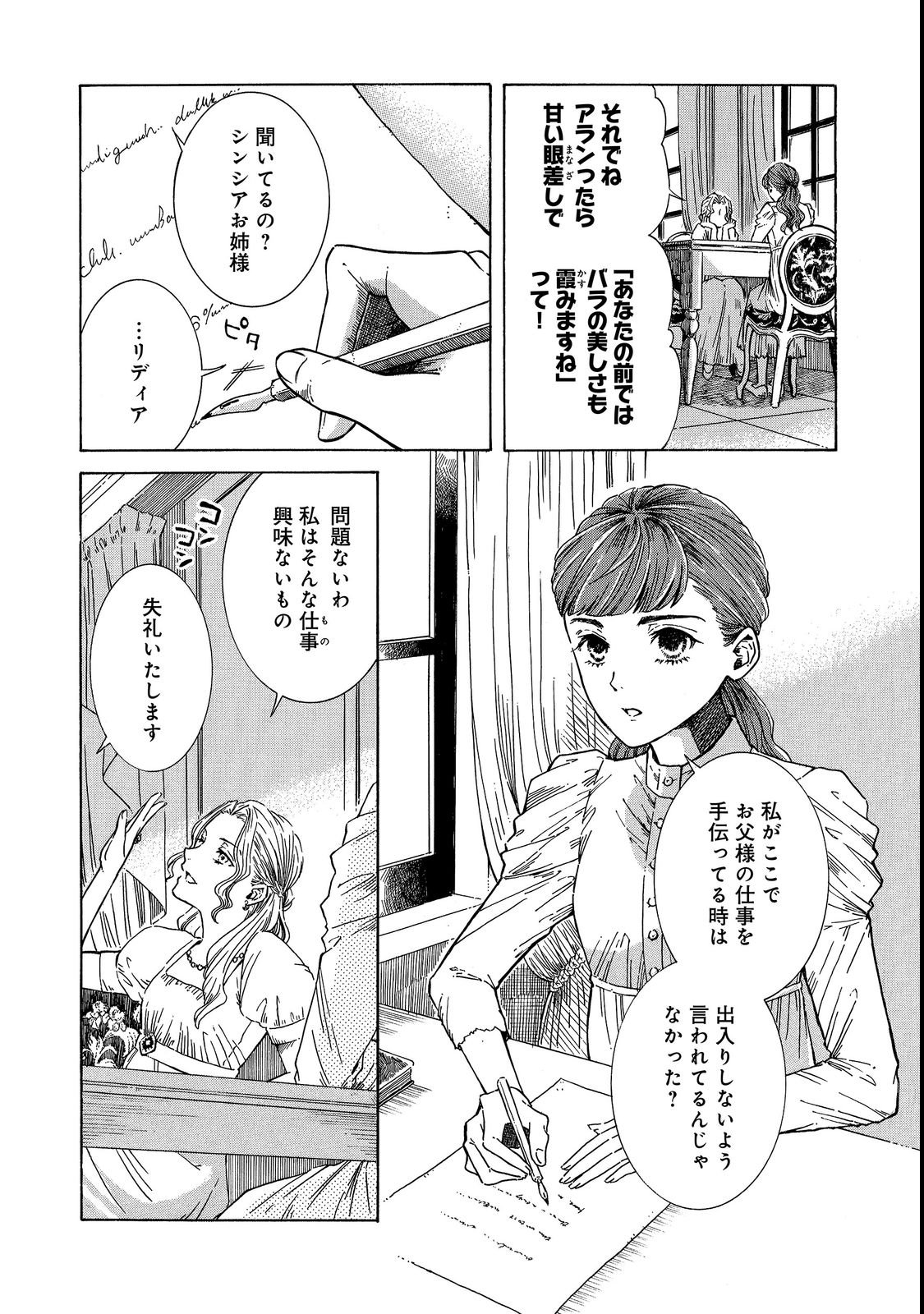 IMOUTO YO, SONO KOUSHAKU-KA REISOKU WA KANCHOU DESU Chap 1 - Pic 5