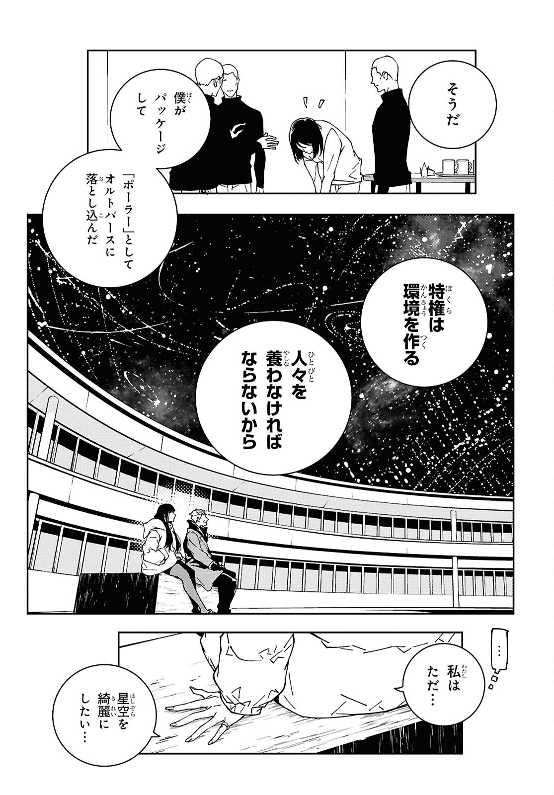 GHOST Chap 4 - Pic 29