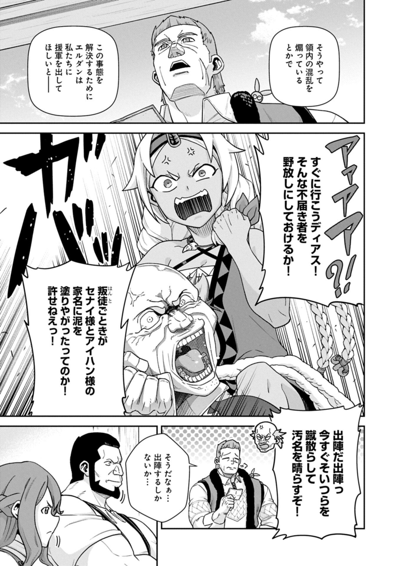 RYOUMIN 0-NIN START NO HENKYOU RYOUSHUSAMA - RAW Chap 77.1 - Pic 7