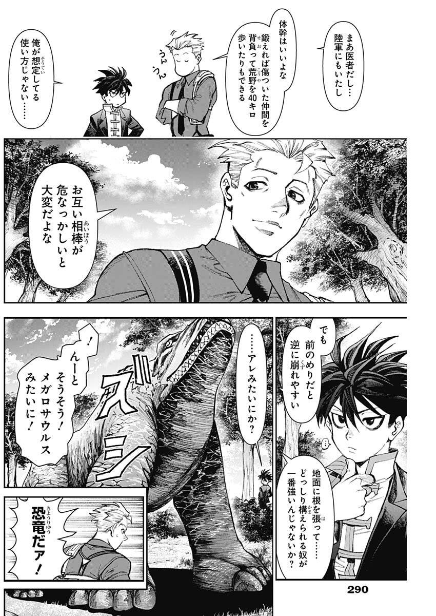 GASU TOU NORAINU TANTEIDAN Chap 137 - Pic 12