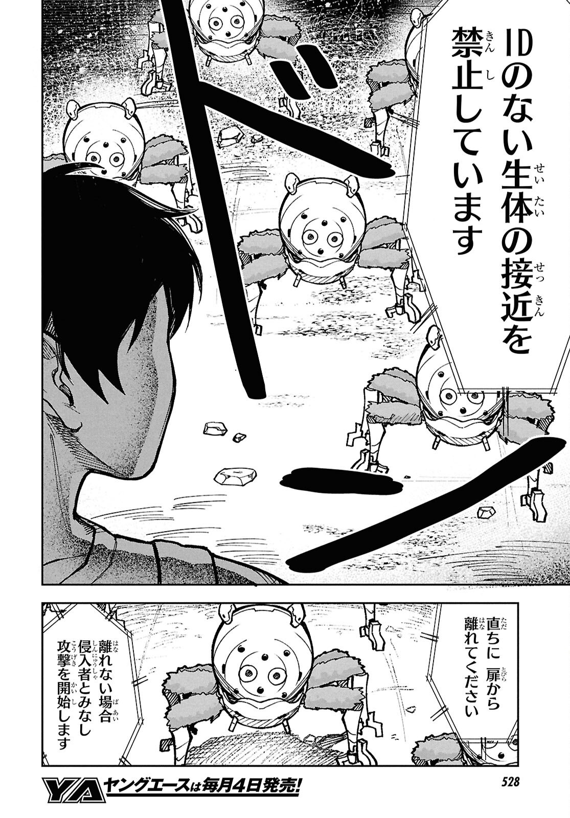 WASTED CHEF Chap 5 - Pic 26