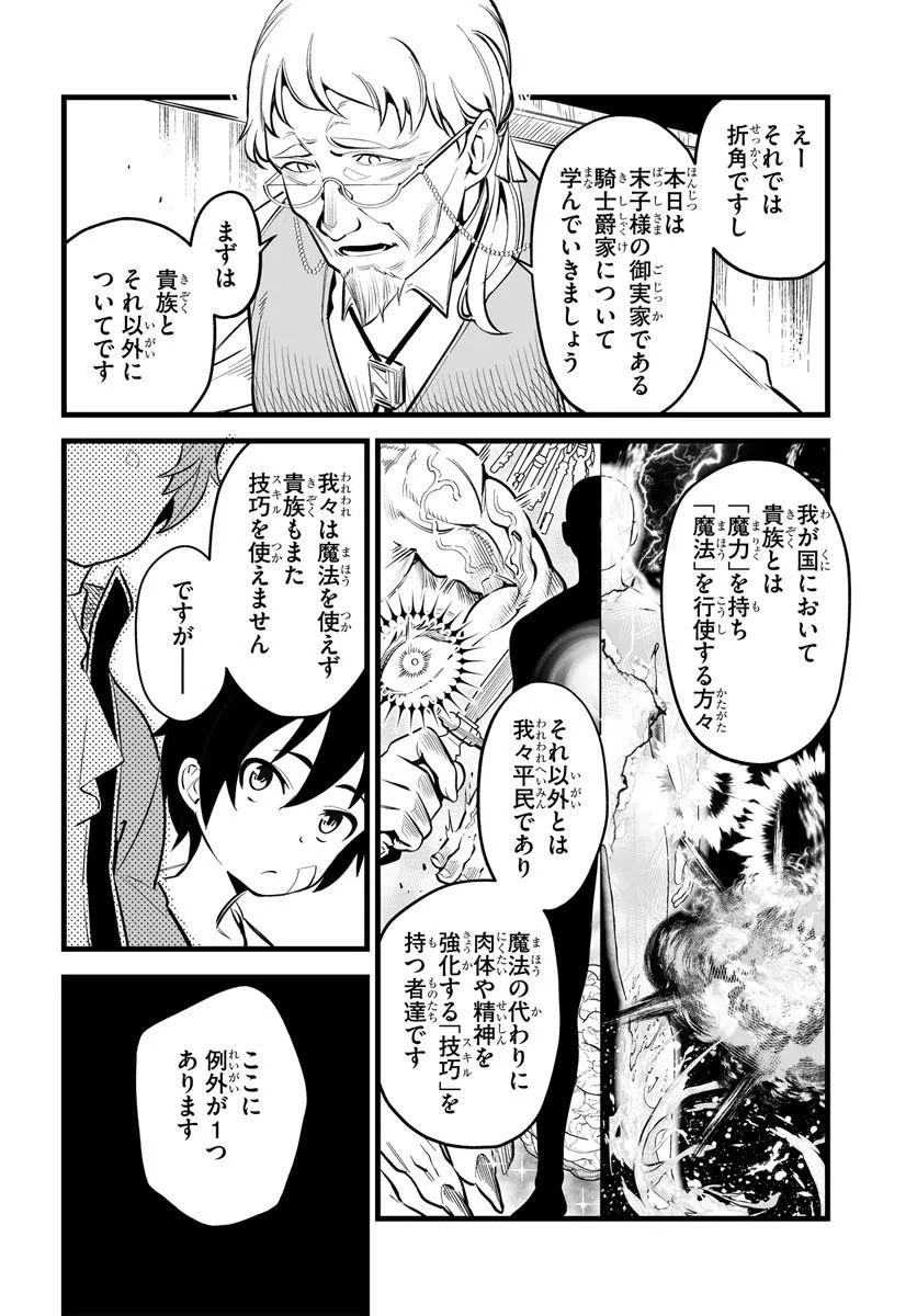 KISHISHAKU-KE SANAN NO HONKAI Chap 1 - Pic 24