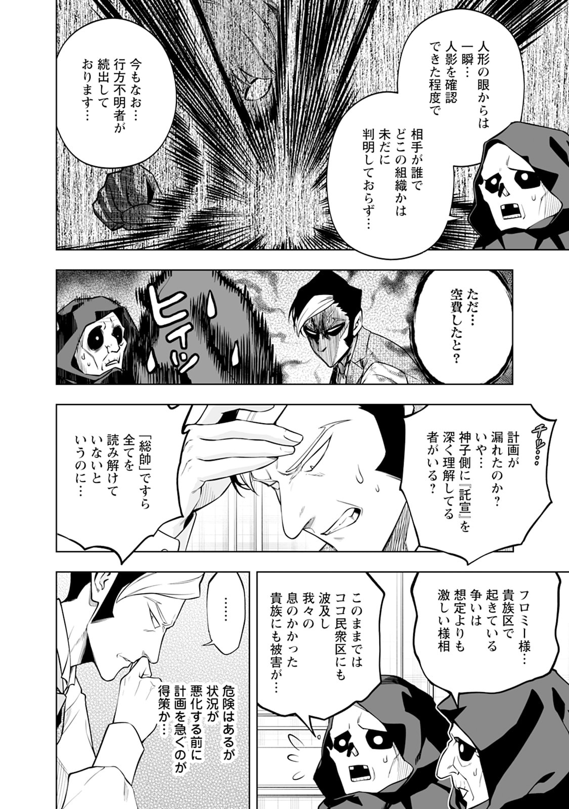 KYOU SENSHINA MOB, MUJIKAKU NI HONPEN WO HAKAI SURU (MANGA) Chap 30 - Pic 32