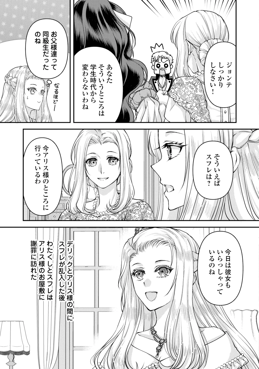 OSHI WO MIKATA NI TSUKETARA SAIKYOU DATTE SHITTE MASHITAKA? Chap 12 - Pic 3