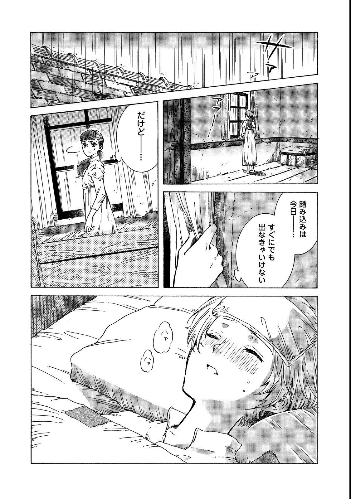 IMOUTO YO, SONO KOUSHAKU-KA REISOKU WA KANCHOU DESU Chap 1 - Pic 31