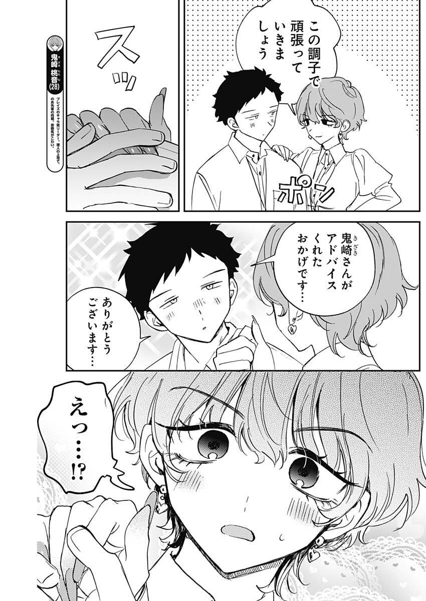 NOA-SENPAI WA TOMODACHI. Chap 137 - Pic 5