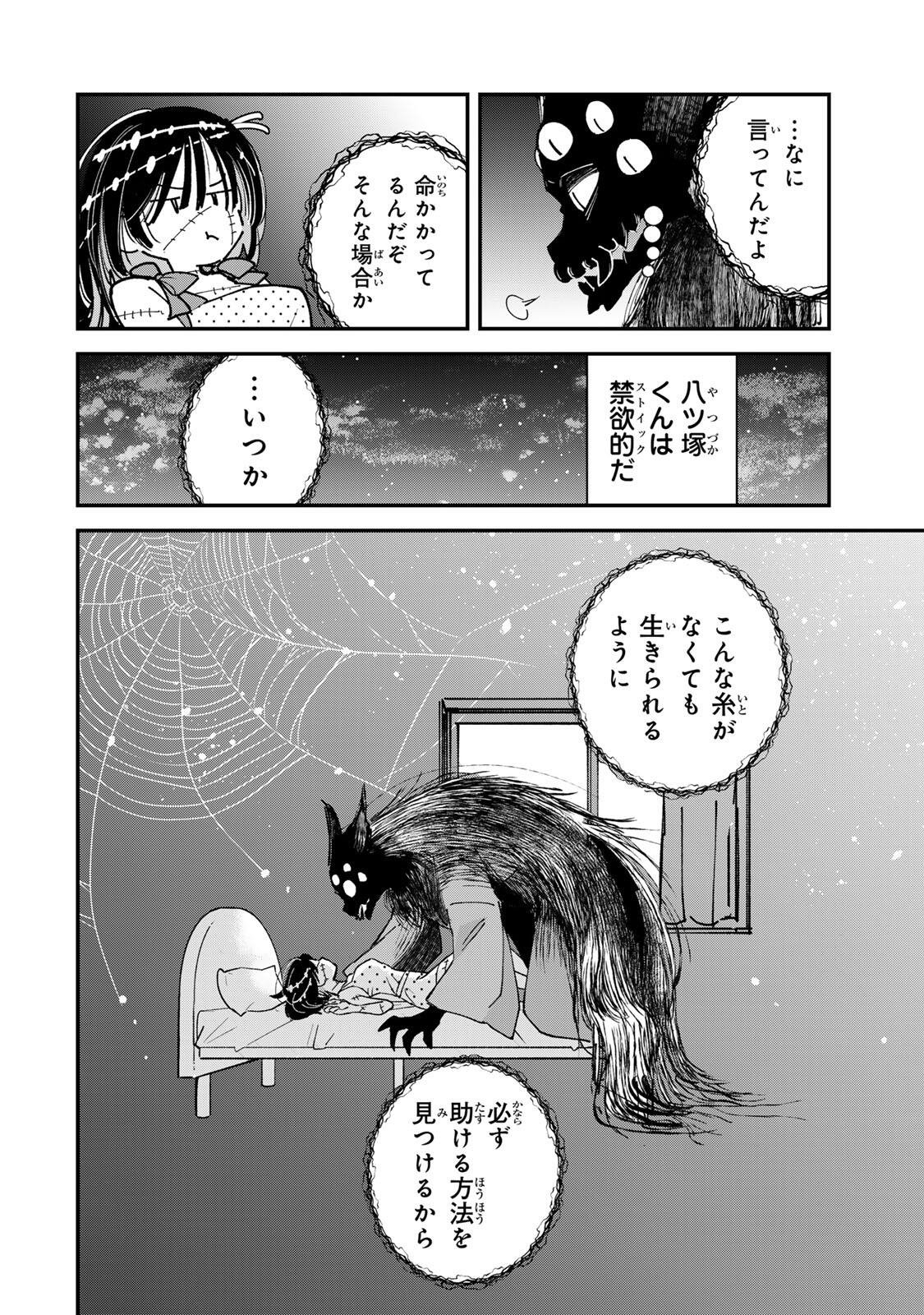 SHI NI KAKE SHOUJO TO KUMO OUJI Chap 4 - Pic 12