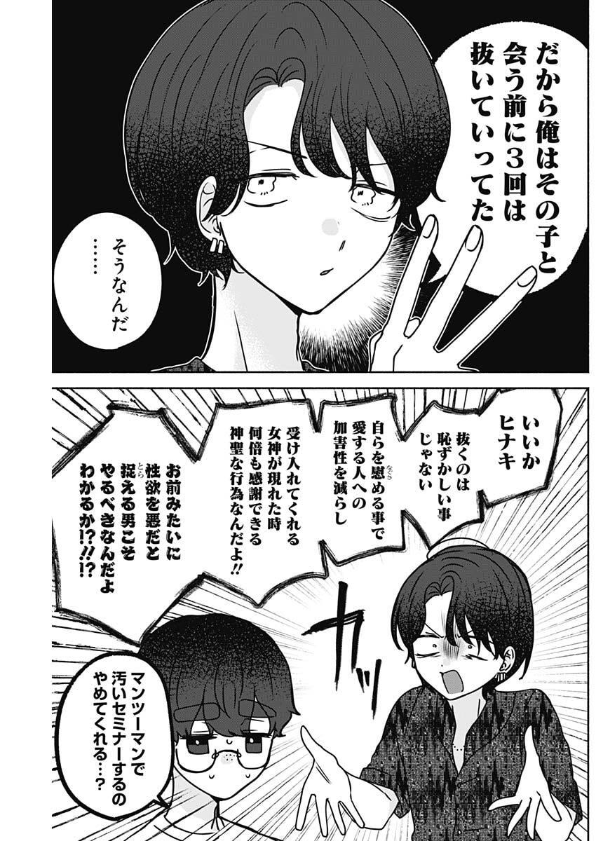 YAGATE EFUDE O UTSUROSHI KIMI WA Chap 36 - Pic 5