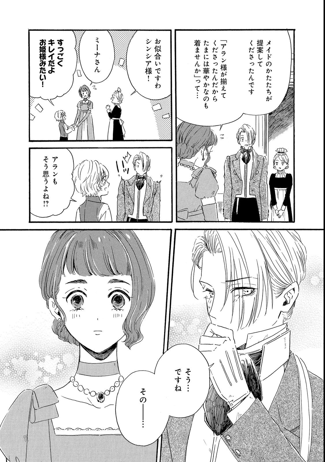 IMOUTO YO, SONO KOUSHAKU-KA REISOKU WA KANCHOU DESU Chap 4 - Pic 24
