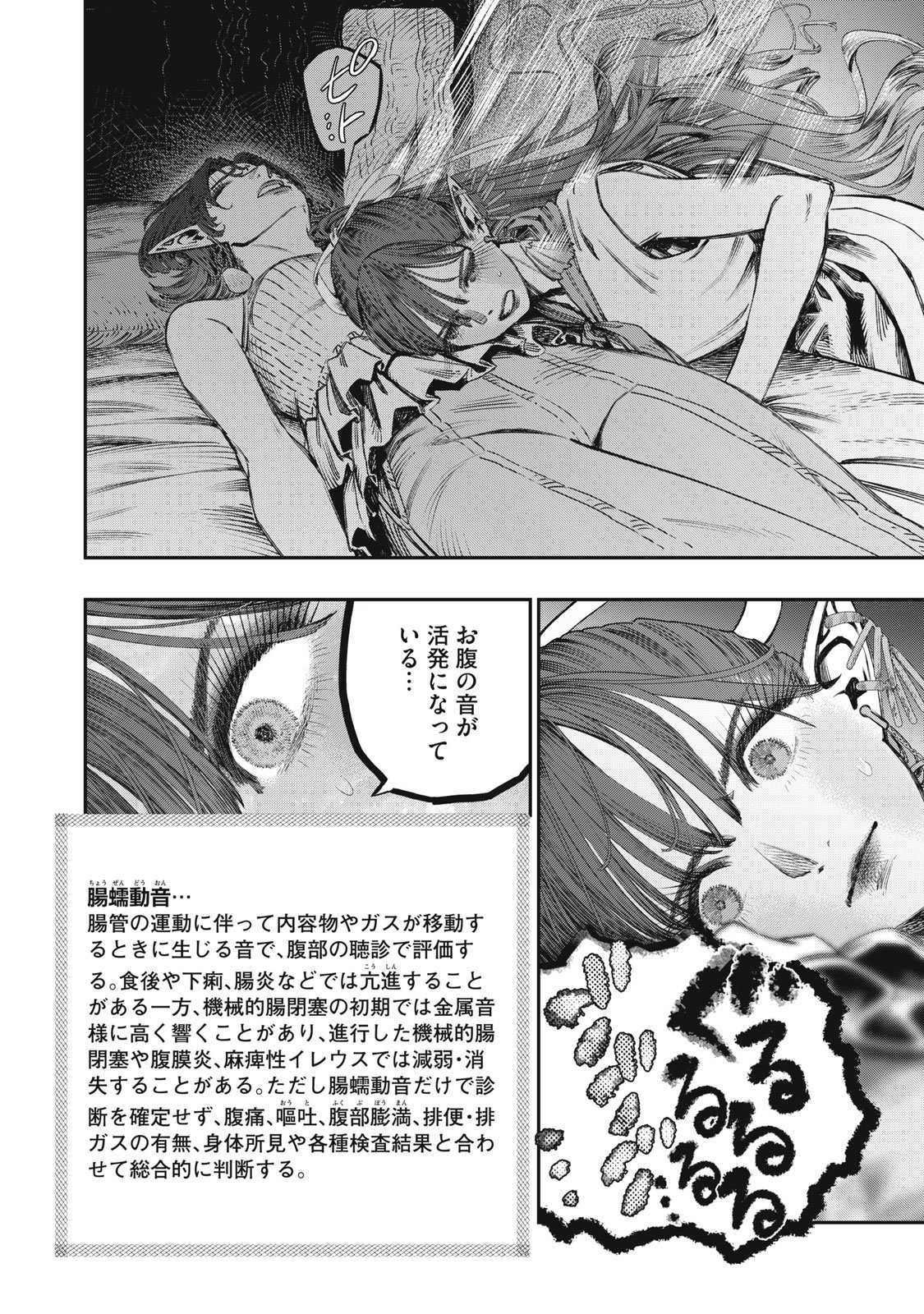 KOUDO NI HATTATSU SHITA IGAKU WA MAHOU TO KUBETSU GA TSUKANAI Chap 50 - Pic 24