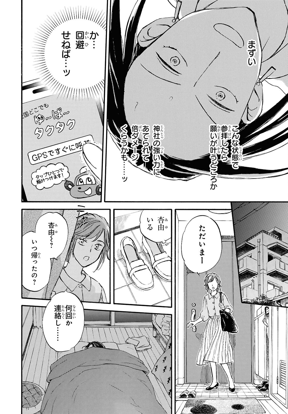 DEAIMON - RAW Chap 110 - Pic 22