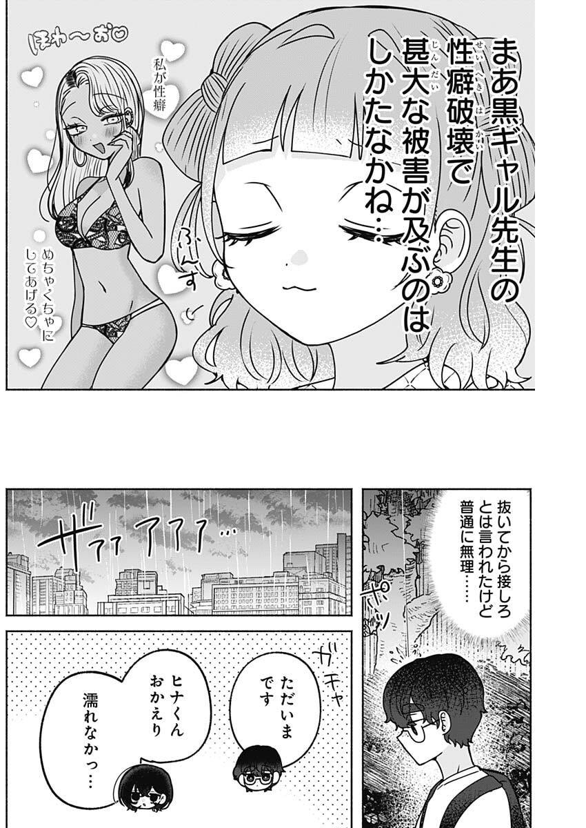 YAGATE EFUDE O UTSUROSHI KIMI WA Chap 36 - Pic 8
