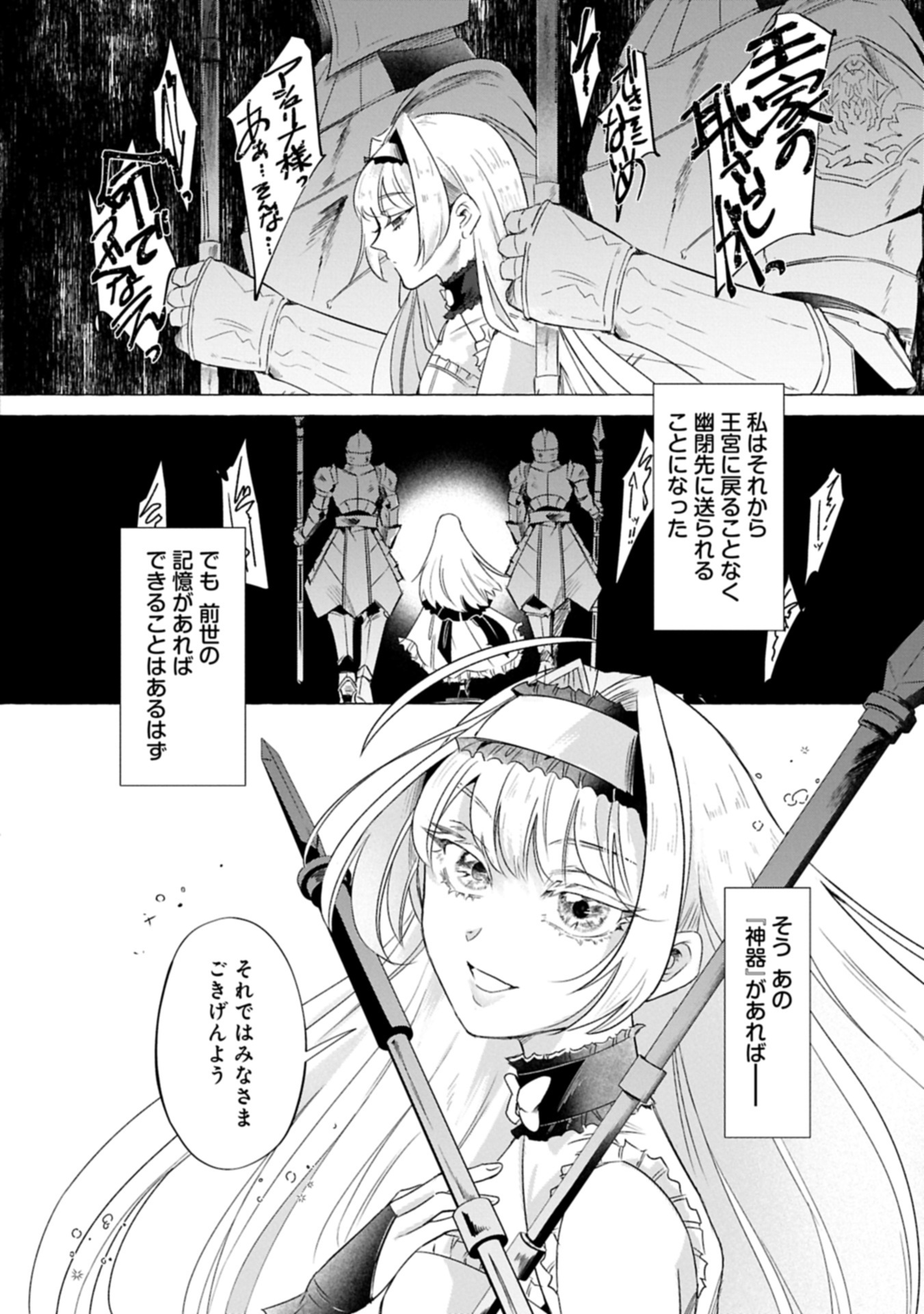 YUHEI SARETA OUJO DESUGA, IKINOBIRU TAME NI DORYOKU SHITE ITARA TSUYOKU NARI SUGITE MASHITA ~REBERINGU SUKI GAMER NO ISEKAI MUSOU~ Chap 1 - Pic 8