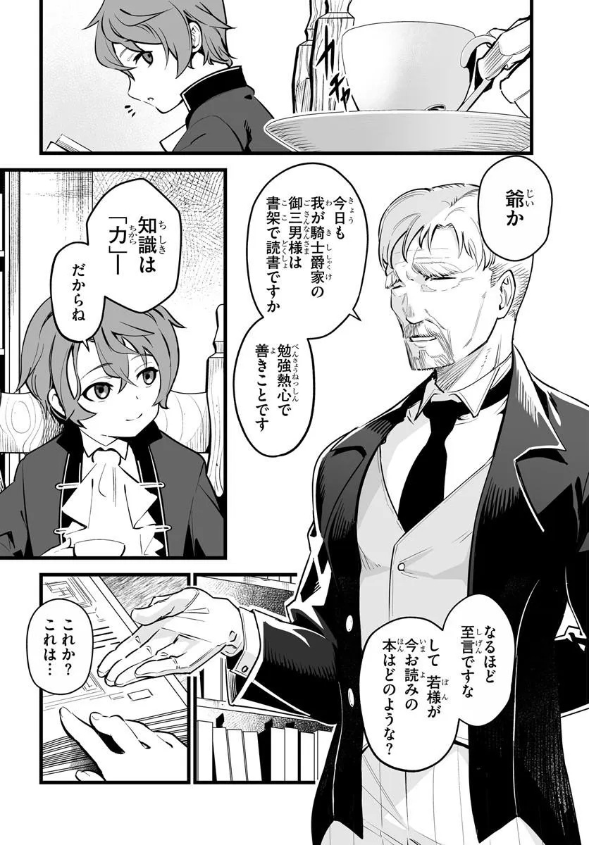KISHISHAKU-KE SANAN NO HONKAI Chap 1 - Pic 8