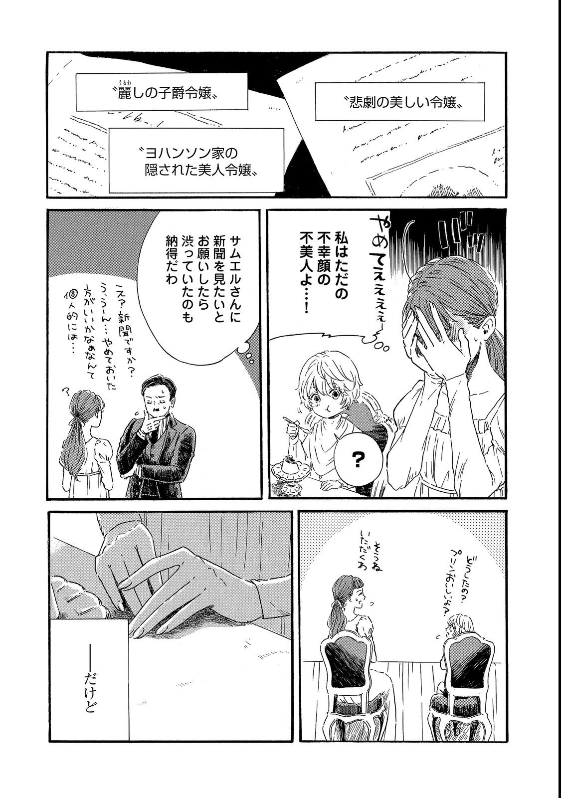 IMOUTO YO, SONO KOUSHAKU-KA REISOKU WA KANCHOU DESU Chap 4 - Pic 6