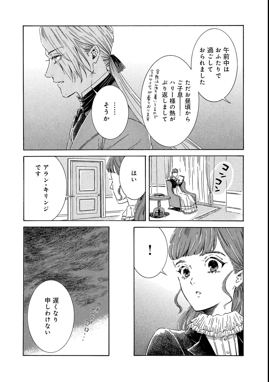 IMOUTO YO, SONO KOUSHAKU-KA REISOKU WA KANCHOU DESU Chap 3 - Pic 17