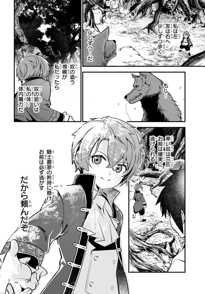 KISHISHAKU-KE SANAN NO HONKAI Chap 1 - Pic 42