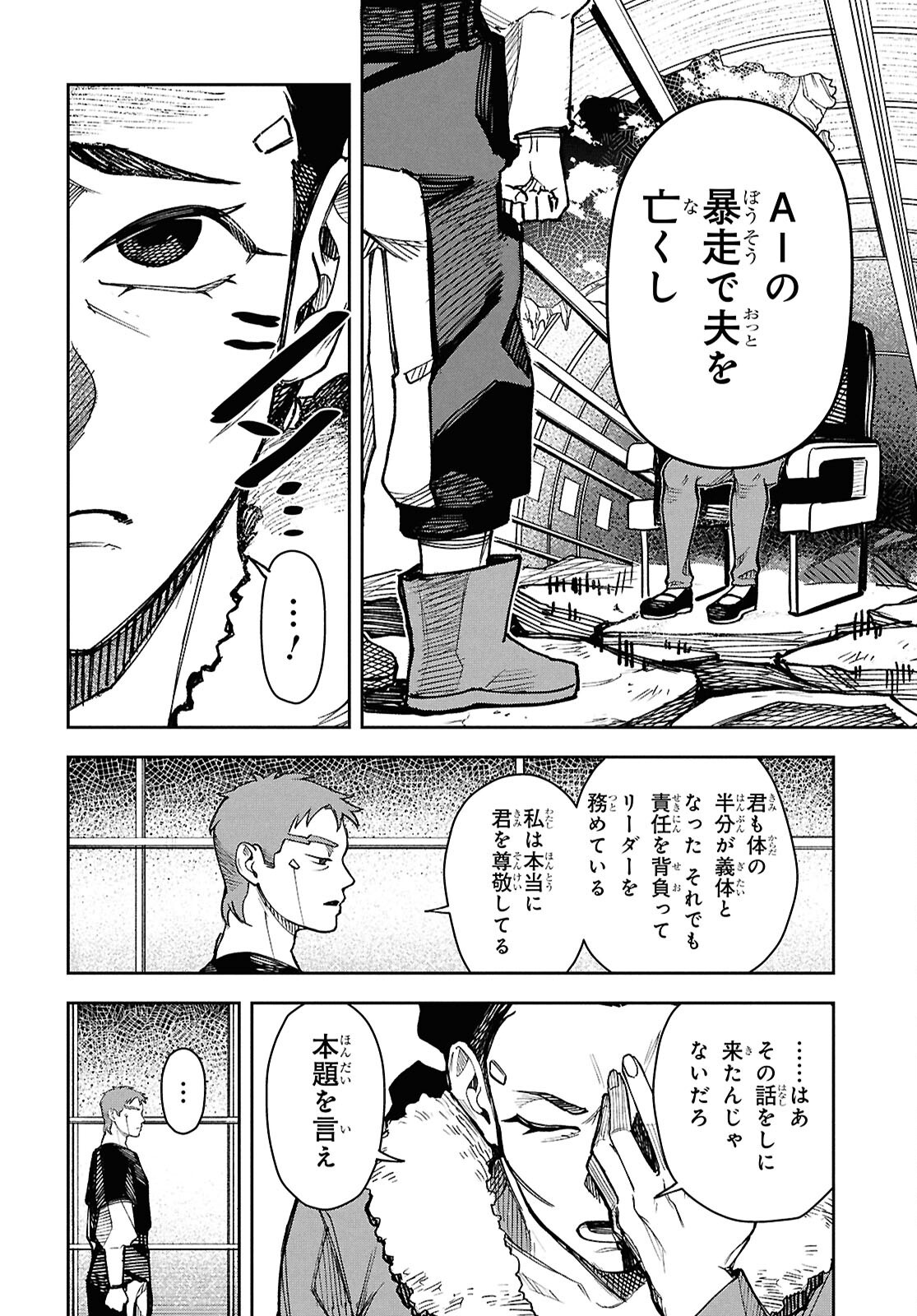 WASTED CHEF Chap 5 - Pic 8