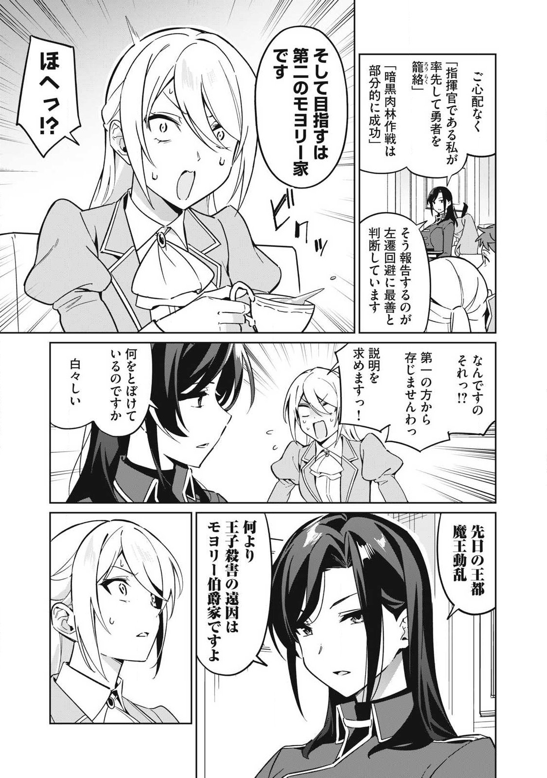 BIRYUU ENSHOUTAN~JIKO KOUTEIKAN GA GEKITEINA DORAGON KYUU BISHOUJO MAOU WO, YUUSHA GA ICHA RABU DE TAIJI SURU OHANASHI~ Chap 89 - Pic 3