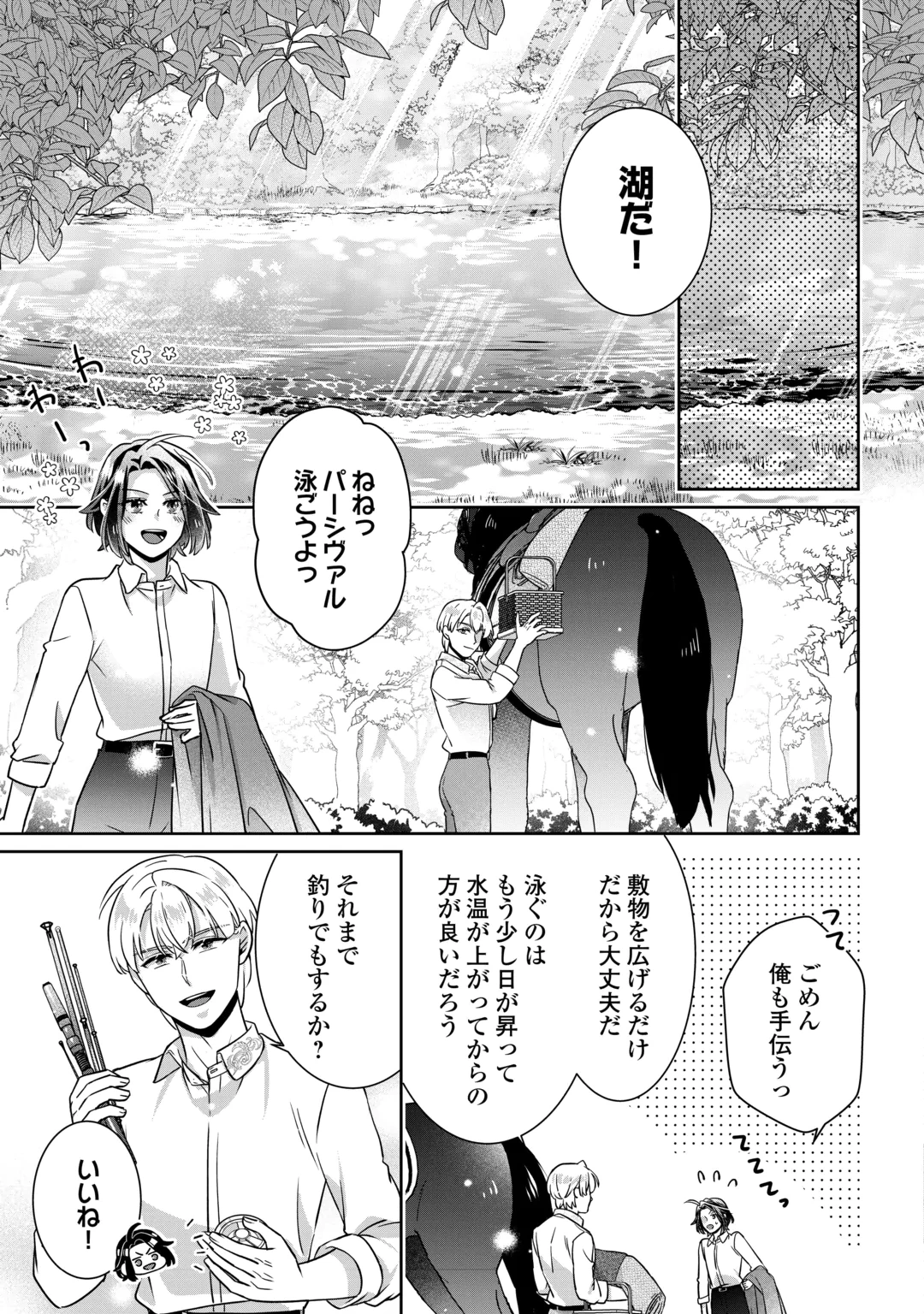 ITSU KARA MARYOKU GA NAI TO SAKKAKU SHITEITA!? - RAW Chap 19 - Pic 19