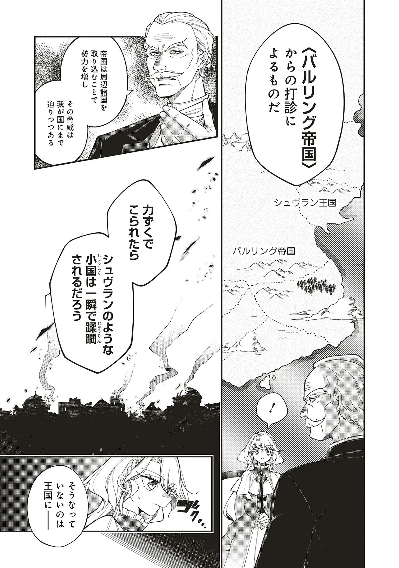MITAME YOUJO NA AKUYAKU REIJOU WA, KOORI NO KOUTAISHI (TOKIDOKI KAWAII) NO UDE NO NAKA Chap 1 - Pic 9