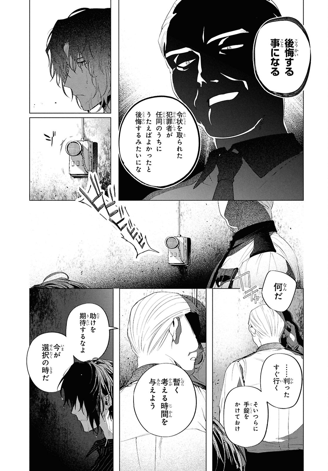 BUNGO STRAY DOGS: DAZAI WO HIROTTA HI Chap 4 - Pic 15